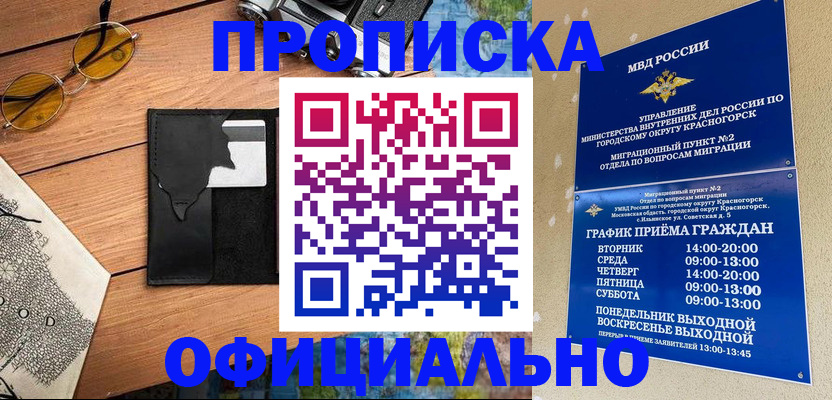 временная регистрация купить в Туле