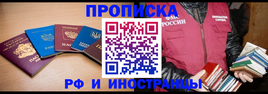 купить прописку в Туле